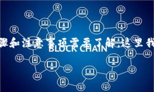 提币到TP钱包的过程其实挺简单的，不过在操作之前，有一些重要的步骤和注意事项需要了解。这里我将为你详细介绍，确保你能顺利完成从OK交易所提币到TP钱包的操作。

### OK交易所提币到TP钱包的独家秘籍：专家解析简单步骤