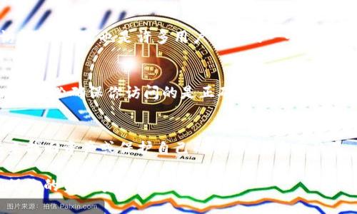 关于TP钱包（假设是指某种数字钱包或加密货币钱包）里的钱消失了，可能有几个原因。以下是一些可能导致这类问题的情况，以及应对措施：

1. 资金被转移
首先，检查是否有人未经授权转移了你的资金。如果你怀疑自己的帐户被黑客入侵，建议立即更改密码，并确保启用双重验证功能来增强安全性。

2. 网络问题或交易未成功
有时网络延迟或问题会导致交易未能正确完成。检查交易历史记录，看看是否有未成功的交易。如果你的交易在网络中滞留，可能需要重新提交或确认。

3. 钱包软件的错误
数字钱包的软件可能存在错误或漏洞，这可能导致显示错误或交易失败。确保你使用的是最新版本的钱包软件，并考虑联系客户支持寻求帮助。

4. 资产被锁定或限制
某些情况下，钱包可能会因安全原因锁定你的资金。例如，如果你在短时间内进行多次交易，系统可能会出于保护用户的目的暂时冻结你的帐户。查找相关通知或联系钱包的客服以获取更多信息。

5. 忘记了安全短语或私钥
如果你忘记了钱包的安全短语或私钥，那么你可能会失去对钱包内资金的访问权限。这也是许多用户面临的一个常见问题，所以在创建钱包时，务必妥善保管这些信息。

6. 提防钓鱼诈骗
有时候，用户可能会被钓鱼网站或应用欺骗，从而将资金转移到不安全的地方。务必确保你访问的是正确的网址，并始终保护你的个人信息。

总结
如果你发现TP钱包里的钱不见了，请立即检查上述因素，并采取适当的措施来找回资产或保护自己的资金。最重要的是，保持警惕，并随时关注你的帐户安全。

如果情况复杂或问题依然无法解决，建议咨询专业的技术或法律支持，以确保你的资金安全。