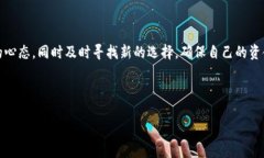 tP钱包关闭业务的背后原因分析说真的，tP钱包的