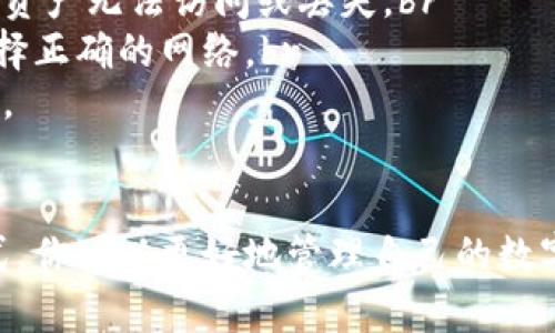 要在TP钱包中添加合约地址，可以按照以下步骤进行操作。TP钱包是一款支持多种区块链资产管理的钱包软件，用户可以方便地管理自己的数字资产，包括ERC-20代币和其他合约生成的代币。以下是详细的步骤：

步骤一：打开TP钱包
首先，确保你的手机上已下载并安装TP钱包应用。如果你还没有下载，可以在App Store或Google Play中搜索“TP钱包”进行下载。打开应用程序后，进入你的钱包界面。

步骤二：进入资产管理界面
在TP钱包的主界面，找到并点击“资产”或“钱包”选项，进入资产管理界面。在这个界面中，你会看到当前钱包中所有的资产。

步骤三：添加代币或合约地址
在资产管理界面，通常会有“添加代币”或“添加资产”的按钮。点击这个按钮，然后选择“添加代币”或“手动添加”代币选项。

步骤四：输入合约地址
在弹出的窗口中，你需要输入你要添加的代币的合约地址。这个合约地址可以在项目的官方网站、社区或者区块链浏览器（如Etherscan）上找到。务必确保合约地址的准确性，因为错误的地址可能导致错误的资产管理。

步骤五：填写相关信息
输入合约地址后，TP钱包可能会自动识别代币的名称和符号，并显示在页面下方。如果没有自动填写，你需要手动输入代币名称和符号，通常这些信息可以在项目官网找到。

步骤六：确认添加
核对你输入的合约地址、代币名称和符号，确保一切无误后，点击“确认”或“添加”按钮。这样，新的代币就会被添加到你的TP钱包中，之后你就可以在资产列表中查看到该代币了。

注意事项
1. **核实信息**：在添加合约地址之前，请务必核实信息的准确性，错误的合约地址可能导致资产无法访问或丢失。br
2. **网络选择**：不同的合约可能存在于不同的区块链网络上（如以太坊、BSC等），请确保选择正确的网络。br
3. **安全性**：请避免在不明网站上获取合约地址，以防碰到骗局。建议从官方渠道获取信息。

总结
在TP钱包中添加合约地址其实是一个简单的过程，只需按照以上步骤操作即可。通过这种方式，你可以更好地管理自己的数字资产，及时跟踪和查看新的代币。希望对你有所帮助！如果还有其他疑问，欢迎再来咨询。