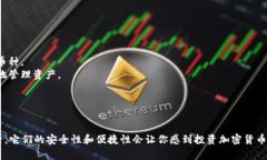 冷钱包，或称为硬件钱包，是一种用于存储加密