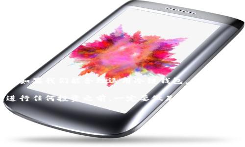 冷链钱包套利是指利用冷链钱包的特点和市场的价格波动，从中获取利润的一种交易策略。冷链钱包通常是指那些离线存储数字货币的方式，以提供更高的安全性。而套利则是通过在不同市场或不同时间获取价格差异来进行交易，以实现无风险的收益。那么，让我们深入探讨一下冷链钱包套利的细节和策略。

什么是冷链钱包？
冷链钱包，简单来说，就是一种离线存储数字货币的方式。与你的在线钱包（热钱包）相比，冷链钱包更安全，因为它不直接连入互联网。这种钱包可以是硬件设备，也可以是纸质钱包，目的是将私钥保存在不受网络攻击的环境中。因此，冷链钱包适合用来长时间存储数字资产，而不是频繁进行交易。

套利的基本概念
套利是指在不同市场或不同时间对同一资产进行买入和卖出的交易，以获取差价的利润。这种策略在金融市场中已经存在了很长时间。为了理解冷链钱包套利，我们需要了解一些基本的套利类型，比如跨市场套利和时间套利。

冷链钱包套利的原理
在数字货币市场中，由于市场对同一资产的定价可能存在差异，因此你可以在不同的交易所之间进行套利。例如，如果比特币在交易所A的价格为10000美元，而在交易所B的价格为10200美元，你可以在交易所A买入比特币，并在交易所B卖出，从而获得200美元的利润。

在冷链钱包的应用中，套利的步骤可能如下：
ol
    li选择合适的交易所，并监控价格波动。/li
    li在某一交易所购买数字资产，使用冷链钱包存储这些资产。/li
    li等待价格达到预期目标，在另一个交易所出售资产。/li
/ol

冷链钱包套利的优势
1. **安全性高**：由于冷链钱包是离线存储，黑客攻击的风险大大降低。
2. **长时间存储**：冷链钱包非常适合那些希望在长时间内持有资产的投资者。
3. **市场机会**：通过监控多个交易所的价格波动，投资者能够抓住短期套利机会。

冷链钱包套利的挑战
虽然冷链钱包套利听起来很吸引人，但也并非没有挑战：
ol
    li**交易速度**：冷链钱包的离线特性可能导致交易执行的不及时，错过关键机会。/li
    li**交易手续费**：在多个交易所之间转移资产，可能需要支付高昂的手续费。/li
    li**法币转换问题**：将数字资产转换为法币或其他资产时，可能面临汇率波动和手续费问题。/li
/ol

如何进行冷链钱包套利？
如果你准备尝试冷链钱包套利，以下是一些实用的建议：
ol
    li**选择合适的交易所**：不同交易所的价格波动可以非常明显。你需要选择那些流动性高、手续费低的交易所。/li
    li**建立监控系统**：使用价格监控工具，随时了解各大交易所的实时价格。这可以帮助你迅速抓住套利机会。/li
    li**安全存储**：长期持有资产时，要确保你的冷链钱包安全。如果使用硬件钱包，请妥善保管。/li
    li**学习市场信息**：紧跟市场动态，了解可能影响价格走势的新闻，这样你才能做出更好的决策。/li
/ol

结语
综合来看，冷链钱包套利是一种既有机会又充满挑战的投资策略。理解其原理、掌握市场动态，并且具备相应的操作技巧，是成功的关键。如果我们能合理运用冷链钱包，同时保持警惕和敏锐的市场嗅觉，可能会在数字货币的世界中获得可观的收益。

最后，投资有风险，务必谨慎行事。说真的，冷链钱包套利并不是适合所有人的，每个人的风险承受能力和投资目标都不同，所以在决定进行任何投资之前，一定要做足功课。

冷链钱包, 套利, 数字货币/guanjianci

专业人士独家揭秘：冷链钱包套利秘诀大公开