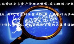关于TP钱包在中国地区的使用情况，确实是一个比