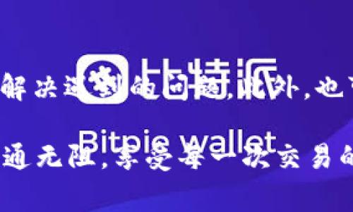 在使用TP钱包进行第一次USDT转账时，很多用户可能会有些不知所措。下面我将为你详细介绍如何操作，以及一些常见问题的解决办法。

一、准备工作
在开始转账之前，你需要确保已经完成以下准备工作：
ol
    listrong下载并安装TP钱包：/strong如果你还没有安装TP钱包，首先需要在应用商店下载并安装它。/li
    listrong注册并创建钱包：/strong打开TP钱包后，按照步骤创建一个新钱包，记得备份助记词，以防丢失。/li
    listrong充值USDT：/strong确保你的钱包中有足够的USDT余额，你可以通过交易所转账到TP钱包中。/li
/ol

二、如何在TP钱包中进行USDT转账
第一次转账可能会让你感到紧张，但其实操作非常简单。以下是转账的详细步骤：
ol
    listrong打开TP钱包：/strong输入密码，登录你的钱包账户。/li
    listrong选择USDT：/strong在首页找到并点击USDT，进入USDT管理页面。/li
    listrong点击转账：/strong在USDT页面上，找到“转账”按钮，点击它。/li
    listrong填写转账信息：/strong根据提示填写接收方的地址和转账金额。记得确认地址是否正确，地址错误可能导致资金丢失哦！/li
    listrong确认转账：/strong查看信息无误后，点击确认，输入你的交易密码，完成转账。/li
/ol

三、转账后如何查看状态
转账完成后，你可以在TP钱包中查看转账状态。通常转账会在几分钟内处理完成，但有时网络拥堵可能会有所延迟。
如果转账状态显示为“待处理”，那么耐心等一下；如果长时间没有更新状态，你可能需要检查一下网络是否正常，或者与对方确认一下地址是否正确。

四、常见问题解答
在转账过程中，可能会遇到一些常见问题，下面我们来看一下如何解决：
ol
    listrong转账失败怎么办？/strong如果出现转账失败，首先检查网络连接是否正常。其次，如果确认接收地址无误，但转账仍然失败，可以查看钱包的手续费是否充足，有时手续费不足也会导致交易无法完成。/li
    listrong如何找回我的USDT？/strong如果转账错误导致资金丢失，你需要及时联系对方，尝试协商解决。如果是转账到错误的钱包地址，通常是无法追回的，所以发送之前一定要小心确认！/li
    listrong转账需要手续费吗？/strong是的，TP钱包在转账时会收取一定的网络手续费，这也取决于网络的拥堵情况。在转账页面会显示具体的手续费信息。/li
/ol

五、转账后要注意的事项
在完成USDT转账后，还有一些事项需要注意：
ol
    listrong定期备份钱包：/strong为了确保资产安全，建议定期备份助记词和私钥，这样即使手机丢失也能恢复你的钱包。/li
    listrong保持软件更新：/strong确保TP钱包始终是最新版本，及时更新可以提高使用的安全性和流畅度。/li
    listrong谨防钓鱼网站：/strong在使用钱包的同时，务必保持警惕，避免访问不明链接，保护自己的资产安全。/li
/ol

六、总结
第一次在TP钱包中转账USDT可能会有些紧张，但只要按照上述步骤操作，其实还是非常简单的。只要你在转账时注意地址和金额的确认，就能顺利完成转账。希望你能在TP钱包的使用中越来越得心应手，让数字货币的世界变得更加简单而便利！

七、附加资源与支持
如果在使用TP钱包的过程中遇到任何问题，不妨访问官方的支持页面，通常会有详细的指南和FAQ，能帮助你解决遇到的问题。此外，也可以加入一些数字货币的社区，和其他用户交流经验，学习更多的操作技巧。

相信通过这篇文章，你已经掌握了TP钱包进行USDT转账的基本流程和注意事项。祝你在数字货币的旅程中畅通无阻，享受每一次交易的乐趣！