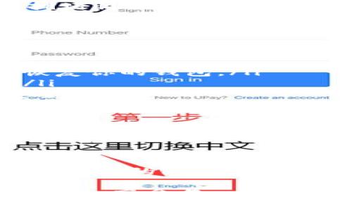 在使用TP钱包进行第一次USDT转账时，很多用户可能会有些不知所措。下面我将为你详细介绍如何操作，以及一些常见问题的解决办法。

一、准备工作
在开始转账之前，你需要确保已经完成以下准备工作：
ol
    listrong下载并安装TP钱包：/strong如果你还没有安装TP钱包，首先需要在应用商店下载并安装它。/li
    listrong注册并创建钱包：/strong打开TP钱包后，按照步骤创建一个新钱包，记得备份助记词，以防丢失。/li
    listrong充值USDT：/strong确保你的钱包中有足够的USDT余额，你可以通过交易所转账到TP钱包中。/li
/ol

二、如何在TP钱包中进行USDT转账
第一次转账可能会让你感到紧张，但其实操作非常简单。以下是转账的详细步骤：
ol
    listrong打开TP钱包：/strong输入密码，登录你的钱包账户。/li
    listrong选择USDT：/strong在首页找到并点击USDT，进入USDT管理页面。/li
    listrong点击转账：/strong在USDT页面上，找到“转账”按钮，点击它。/li
    listrong填写转账信息：/strong根据提示填写接收方的地址和转账金额。记得确认地址是否正确，地址错误可能导致资金丢失哦！/li
    listrong确认转账：/strong查看信息无误后，点击确认，输入你的交易密码，完成转账。/li
/ol

三、转账后如何查看状态
转账完成后，你可以在TP钱包中查看转账状态。通常转账会在几分钟内处理完成，但有时网络拥堵可能会有所延迟。
如果转账状态显示为“待处理”，那么耐心等一下；如果长时间没有更新状态，你可能需要检查一下网络是否正常，或者与对方确认一下地址是否正确。

四、常见问题解答
在转账过程中，可能会遇到一些常见问题，下面我们来看一下如何解决：
ol
    listrong转账失败怎么办？/strong如果出现转账失败，首先检查网络连接是否正常。其次，如果确认接收地址无误，但转账仍然失败，可以查看钱包的手续费是否充足，有时手续费不足也会导致交易无法完成。/li
    listrong如何找回我的USDT？/strong如果转账错误导致资金丢失，你需要及时联系对方，尝试协商解决。如果是转账到错误的钱包地址，通常是无法追回的，所以发送之前一定要小心确认！/li
    listrong转账需要手续费吗？/strong是的，TP钱包在转账时会收取一定的网络手续费，这也取决于网络的拥堵情况。在转账页面会显示具体的手续费信息。/li
/ol

五、转账后要注意的事项
在完成USDT转账后，还有一些事项需要注意：
ol
    listrong定期备份钱包：/strong为了确保资产安全，建议定期备份助记词和私钥，这样即使手机丢失也能恢复你的钱包。/li
    listrong保持软件更新：/strong确保TP钱包始终是最新版本，及时更新可以提高使用的安全性和流畅度。/li
    listrong谨防钓鱼网站：/strong在使用钱包的同时，务必保持警惕，避免访问不明链接，保护自己的资产安全。/li
/ol

六、总结
第一次在TP钱包中转账USDT可能会有些紧张，但只要按照上述步骤操作，其实还是非常简单的。只要你在转账时注意地址和金额的确认，就能顺利完成转账。希望你能在TP钱包的使用中越来越得心应手，让数字货币的世界变得更加简单而便利！

七、附加资源与支持
如果在使用TP钱包的过程中遇到任何问题，不妨访问官方的支持页面，通常会有详细的指南和FAQ，能帮助你解决遇到的问题。此外，也可以加入一些数字货币的社区，和其他用户交流经验，学习更多的操作技巧。

相信通过这篇文章，你已经掌握了TP钱包进行USDT转账的基本流程和注意事项。祝你在数字货币的旅程中畅通无阻，享受每一次交易的乐趣！