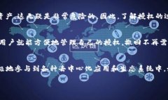 在讨论 ＂TP钱包＂ 的授权之前，我们先理解一下