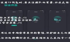 关于“TP钱包可以跑路吗？安全吗？”这个问题，