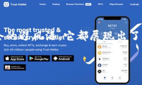   泰达币的独家秘诀：专家解析其在数字货币中的重要作用 / 

 guanjianci 泰达币, 稳定币, 数字货币 /guanjianci 

引言：什么是泰达币？

说真的，随着数字货币的迅速发展，很多人开始关注一种叫做“泰达币”（Tether，简称USDT）的虚拟货币。如果你对加密货币略有了解，或许听说过这个币种，但对于它真正的作用和功能，可能还是一头雾水。那么，今天就让我来为你揭开泰达币的神秘面纱。

泰达币是一种“稳定币”，这意味着它的价值通常与某种基础资产挂钩，最常见的就是美元。1枚泰达币基本上等于1美元，这样的设计使得它能在波动极大的数字货币市场中保持相对稳定。

泰达币的工作原理

那么泰达币是如何维持其稳定性的呢？其实它的背后是有一个简单的原理支持的。泰达币是由一家名为Tether Limited的公司发行的。每发行一枚泰达币，公司就会在其银行账户中存入相应数量的美元，保持1:1的比例。

你可以想象一下，这就像是银行为你提供了一个带有兑换机制的储蓄账户。你持有的每一枚泰达币，都可以在必要时被兑换成真实的美元。这种机制让很多投资者觉得泰达币非常可信，尤其是在数字货币市场动荡不安时。

泰达币的实用场景

那么，泰达币到底有什么实际的用途呢？让我给你举几个例子：

h41. 容易交易和转账/h4

泰达币简单便捷的交易方式，使得它成为许多交易所的首选交易对。你可以将一种数字货币交换成泰达币，然后在市场波动时，不必担心自己的资产突然贬值，等市场稳定后再换回去。

h42. 减少第三方干预/h4

在传统金融体系中，跨国转账往往需要中介机构的参与，而这些中介的手续费往往不低。而使用泰达币进行国际转账，基本上可以做到几乎无手续费，并且速度也非常快。你懂的，无需等待几天，转账几分钟就可以完成。

h43. 作为对冲工具/h4

对于投资者来说，泰达币也是一种非常有效的对冲工具。在市场动荡时，很多投资者会选择将自己的数字资产转换为泰达币，以此来规避风险，确保资产的相对安全。

h44. 提供流动性/h4

在加密货币交易市场中，流动性是一个非常重要的概念。泰达币作为市场上最受欢迎的稳定币之一，提供了良好的流动性。这意味着即使在市场波动剧烈时，你也能快速找到买家或卖家。

泰达币的优缺点

当然，任何事物都有其优缺点，泰达币也不例外。让我们来看看它的利与弊：

h4优点：/h4

1. 稳定性：由于其与美元的联系，泰达币在极端市场环境（比如比特币暴跌时）依旧能保持相对稳定。

2. 方便快捷：泰达币的交易速度快，几乎实时转账，非常适合交易者使用。

3. 增强的流动性：泰达币在很多交易所都有广泛的交易对，能够有效提高市场流动性。

h4缺点：/h4

1. 中心化的问题：泰达币的发行和管理是由Tether Limited运营的，这意味着它并非完全去中心化。某种程度上也让一些投资者对其信任度有所下滑。

2. 透明度问题：虽然Tether声称其发行的每一枚泰达币都有对应的美元背书，但外界对其实际的储备情况仍然有质疑。

3. 法规风险：随着全球对数字货币监管的加强，泰达币未来可能受到更加严格的法律限制和监管。

如何安全地使用泰达币

若你决定使用泰达币，安全性是首要考虑的问题。这里有些建议给你：

h41. 选择靠谱的交易所/h4

有些不太知名的交易所可能会面临安全性问题。选择一家正规的、信誉良好的交易所，是保障你资产安全的第一步。

h42. 使用硬件钱包/h4

虽然泰达币在交易所里面比较方便，但长期保存还是建议使用硬件钱包（如Ledger或Trezor）。这样能更好地保护你的数字资产不被黑客攻击。

h43. 定期检查账户/h4

定期检查你的交易账户和交易历史，如果发现任何异常，立即采取措施。

未来展望：泰达币的前景

说实话，泰达币的未来发展势必会受到许多因素的影响，比如监管政策的变化、市场需求的变化等等。但可以肯定的是，随着数字货币的普及，稳定币在数字经济中的地位将愈加重要。

如果你是一个潜在的投资者，了解这些信息将有助于你做出明智的决策。总体来说，泰达币的稳定性和便利性使得它仍然有着广阔的应用空间。

总结

总的说来，泰达币作为一种稳定币，在数字货币市场中扮演着至关重要的角色。无论是作为交易工具，还是作为持仓的避风港，它都展现出了强大的生命力。不过，任何投资都有风险，使用泰达币时请确保对其有足够的了解，谨慎操作。

希望今天的分享能帮你更好地理解泰达币的作用和未来的发展，祝你在数字货币的世界中一切顺利！
