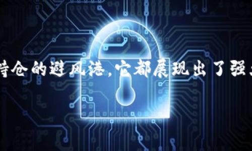   泰达币的独家秘诀：专家解析其在数字货币中的重要作用 / 

 guanjianci 泰达币, 稳定币, 数字货币 /guanjianci 

引言：什么是泰达币？

说真的，随着数字货币的迅速发展，很多人开始关注一种叫做“泰达币”（Tether，简称USDT）的虚拟货币。如果你对加密货币略有了解，或许听说过这个币种，但对于它真正的作用和功能，可能还是一头雾水。那么，今天就让我来为你揭开泰达币的神秘面纱。

泰达币是一种“稳定币”，这意味着它的价值通常与某种基础资产挂钩，最常见的就是美元。1枚泰达币基本上等于1美元，这样的设计使得它能在波动极大的数字货币市场中保持相对稳定。

泰达币的工作原理

那么泰达币是如何维持其稳定性的呢？其实它的背后是有一个简单的原理支持的。泰达币是由一家名为Tether Limited的公司发行的。每发行一枚泰达币，公司就会在其银行账户中存入相应数量的美元，保持1:1的比例。

你可以想象一下，这就像是银行为你提供了一个带有兑换机制的储蓄账户。你持有的每一枚泰达币，都可以在必要时被兑换成真实的美元。这种机制让很多投资者觉得泰达币非常可信，尤其是在数字货币市场动荡不安时。

泰达币的实用场景

那么，泰达币到底有什么实际的用途呢？让我给你举几个例子：

h41. 容易交易和转账/h4

泰达币简单便捷的交易方式，使得它成为许多交易所的首选交易对。你可以将一种数字货币交换成泰达币，然后在市场波动时，不必担心自己的资产突然贬值，等市场稳定后再换回去。

h42. 减少第三方干预/h4

在传统金融体系中，跨国转账往往需要中介机构的参与，而这些中介的手续费往往不低。而使用泰达币进行国际转账，基本上可以做到几乎无手续费，并且速度也非常快。你懂的，无需等待几天，转账几分钟就可以完成。

h43. 作为对冲工具/h4

对于投资者来说，泰达币也是一种非常有效的对冲工具。在市场动荡时，很多投资者会选择将自己的数字资产转换为泰达币，以此来规避风险，确保资产的相对安全。

h44. 提供流动性/h4

在加密货币交易市场中，流动性是一个非常重要的概念。泰达币作为市场上最受欢迎的稳定币之一，提供了良好的流动性。这意味着即使在市场波动剧烈时，你也能快速找到买家或卖家。

泰达币的优缺点

当然，任何事物都有其优缺点，泰达币也不例外。让我们来看看它的利与弊：

h4优点：/h4

1. 稳定性：由于其与美元的联系，泰达币在极端市场环境（比如比特币暴跌时）依旧能保持相对稳定。

2. 方便快捷：泰达币的交易速度快，几乎实时转账，非常适合交易者使用。

3. 增强的流动性：泰达币在很多交易所都有广泛的交易对，能够有效提高市场流动性。

h4缺点：/h4

1. 中心化的问题：泰达币的发行和管理是由Tether Limited运营的，这意味着它并非完全去中心化。某种程度上也让一些投资者对其信任度有所下滑。

2. 透明度问题：虽然Tether声称其发行的每一枚泰达币都有对应的美元背书，但外界对其实际的储备情况仍然有质疑。

3. 法规风险：随着全球对数字货币监管的加强，泰达币未来可能受到更加严格的法律限制和监管。

如何安全地使用泰达币

若你决定使用泰达币，安全性是首要考虑的问题。这里有些建议给你：

h41. 选择靠谱的交易所/h4

有些不太知名的交易所可能会面临安全性问题。选择一家正规的、信誉良好的交易所，是保障你资产安全的第一步。

h42. 使用硬件钱包/h4

虽然泰达币在交易所里面比较方便，但长期保存还是建议使用硬件钱包（如Ledger或Trezor）。这样能更好地保护你的数字资产不被黑客攻击。

h43. 定期检查账户/h4

定期检查你的交易账户和交易历史，如果发现任何异常，立即采取措施。

未来展望：泰达币的前景

说实话，泰达币的未来发展势必会受到许多因素的影响，比如监管政策的变化、市场需求的变化等等。但可以肯定的是，随着数字货币的普及，稳定币在数字经济中的地位将愈加重要。

如果你是一个潜在的投资者，了解这些信息将有助于你做出明智的决策。总体来说，泰达币的稳定性和便利性使得它仍然有着广阔的应用空间。

总结

总的说来，泰达币作为一种稳定币，在数字货币市场中扮演着至关重要的角色。无论是作为交易工具，还是作为持仓的避风港，它都展现出了强大的生命力。不过，任何投资都有风险，使用泰达币时请确保对其有足够的了解，谨慎操作。

希望今天的分享能帮你更好地理解泰达币的作用和未来的发展，祝你在数字货币的世界中一切顺利！