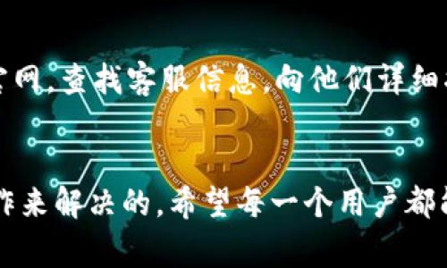 如果你在尝试安装TP钱包时遇到问题，可能有几个原因导致你无法成功完成安装。下面我会逐一分析常见的原因，并给出解决方案，希望能帮到你。

1. 检查网络连接
首先，确保你的设备连接到了稳定的网络。这一点非常重要，因为TP钱包的安装包需要从服务器下载。如果你的网络不稳定，可能会导致下载失败或者安装不完整。

2. 设备兼容性
TP钱包通常要求一定的操作系统版本和设备配置。请查看TP钱包官方网站或者应用商店中的兼容性说明，确保你的设备满足要求。如果设备过旧，可能导致无法安装。

3. 存储空间不足
检查你的设备存储空间。如果设备存储空间不足，安装过程可能会中断或失败。你可以尝试删除一些不必要的应用或者文件，腾出空间来进行安装。

4. 安全设置
某些手机的安全设置可能会阻止安装来自未知来源的应用。如果你是从非应用商店渠道下载的TP钱包安装包，记得在设置中允许“安装未知应用”。具体步骤一般如下：进入“设置”→“安全”→“未知来源”，开启它。

5. 安装包问题
如果你从某些不可靠的来源下载了TP钱包的安装包，可能这个安装包本身就有问题。建议你只从TP钱包的官网或者官方认证的应用商店下载最新版本的安装包，确保安全。

6. 软件冲突
有些设备上，其他的安全软件或系统工具可能会与TP钱包冲突，导致安装失败。你可以暂时关闭这些软件，重新尝试安装TP钱包。

7. 重启设备
有时候，简单的重启也能解决安装中的问题。重启设备后再次尝试安装，往往效果不错！

8. 清理缓存
如果你在安装过程中遇到问题，可以尝试清理应用商店的缓存。有时候缓存的垃圾文件可能导致你无法正常下载安装包。只需进入“设置”→“应用管理”找到应用商店，清理它的缓存。

9. 查找技术支持
如果以上的方法都试过了，依然无法安装，建议寻求官方技术支持。你可以访问TP钱包的官网，查找客服信息，向他们详细描述你的问题，他们会给你更为专业的支持。

总结
安装TP钱包的问题虽然听起来有些棘手，但绝大多数情况是可以通过以上的一些简单操作来解决的。希望每一个用户都能顺利安装，体验到TP钱包带来的便利！如果还有其他问题，欢迎随时问我哦！