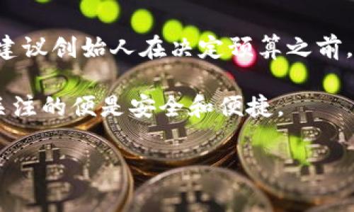 上线一个TP钱包需要多少钱，这个问题的回答并不是一个简单的数字，而是涉及到多个方面的因素。事实上，TP钱包的上线费用和维护成本可能会受到许多因素的影响。为了帮助你更好地理解这一过程，我将从几个关键领域来详细介绍，包括资金成本、技术需求、市场推广和合规要求等。接下来，让我们深入探讨一下吧。

一、资金成本
说到资金成本，首先需要考虑的是em开发费用/em。如果你打算从零开始构建一个TP钱包，开发团队的费用是不可忽视的。一般来说，一个合格的开发团队的收费可能在几万到几十万不等，具体费用取决于你的功能需求和团队的经验。

接下来，em服务器及基础设施费用/em也是一项必须考虑的开支。你需要租用云服务器及相关的基础设施，以确保用户能够顺利使用你的钱包。根据你的用户量和存储需求，这个费用也会有所不同。预算通常在几百到几千美元一个月。

另外，em安全措施/em也是需要投入费用的。为了保护用户资金安全，你可能还需要引入一些安全审计服务或保险，这也会增加你的初始投资。

二、技术需求
对于技术需求，你需要考虑的是em区块链集成/em。不同的区块链生态系统（比如比特币、以太坊等）都有其特定的技术要求，需要投入时间和资源来进行集成。这部分的成本也会因你的需求复杂度而有所不同。

此外，如果你的TP钱包希望提供多种功能，比如 em法币交易、数字货币对兑换/em 等，还需要相应的技术支持来实现这些功能，这将进一步提高开发和维护成本。

三、市场推广
说真的，钱包上线不仅仅是技术问题，还需要考虑em市场推广/em。你需要花费一定的资金在广告、社交媒体、市场活动等方面来吸引用户。根据你选择的平台和推广策略，市场宣传的费用也会大相径庭。

一般来说，初步宣传费用可能在几千到几万美元不等。想要在竞争激烈的市场中获胜，你需要有一个良好的推广计划。

四、合规要求
不容忽视的是，em合规要求/em也是上线TP钱包必须考虑的因素。根据地区的不同，你可能需要申请必要的许可证和遵循相关法律法规。这不仅需要一定的时间和人力成本，甚至还会涉及到额外的财务投入。

因此，总体上，合规成本也是在上线初期必须要考虑的重要预算项。

五、总结与建议
总体来看，TP钱包上线的资金预算可能从几万到几十万美元不等，具体取决于你选择的功能、市场定位以及开发团队。为了确保项目的成功上线，建议创始人在决定预算之前，能够详细描绘出你的项目蓝图，并与专业团队进行讨论，制定出一份合理的投资计划。

为了避免前期的小错误在后续造成巨大的损失，在开发过程中一定要注重em用户体验/em和em安全性/em。毕竟，消费者在使用数字钱包时最关注的便是安全和便捷。

希望这些信息能够帮助你更好地理解上线TP钱包需要多少钱以及相关的考虑因素。如果你对这个领域感兴趣，欢迎进一步交流讨论哦！