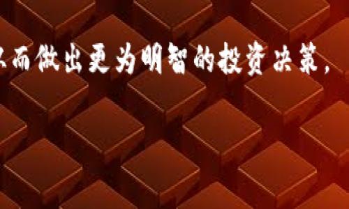 Uniswap是一种去中心化交易所（DEX），因其独特的自动化做市（AMM）机制而受到广泛欢迎。它允许用户通过以太坊区块链交换代币，而无需依赖传统的中心化交易平台。在谈论Uniswap的市值时，通常是指其代币（UNI）的市场价值。

Uniswap的基本介绍
首先，Uniswap成立于2018年，它不仅是一个交易平台，更是一个增强用户和流动性提供者之间交易效率的生态系统。它允许用户通过流动性池（Liquidity Pools）来参与交易，并通过提供流动性获得收益。Uniswap的运作方式与传统交易所有着本质的不同，因为其使用了一种称作自动化做市商（AMM）的机制来决定价格。

UNI代币的作用
Uniswap的原生代币是UNI。这个代币不仅在交易所中用于交易，还赋予持有者一定的治理权，使他们能够参与Uniswap项目的决策和发展。持有UNI代币的用户可以投票来决定项目的未来方向，如新功能和协议的变化。随着DeFi（去中心化金融）生态系统的发展，UNI的价值也在不断变化，受到市场情绪和网络活动的影响。

Uniswap的市值分析
要了解Uniswap的市值，我们可以参考一些市场数据网站，如CoinMarketCap或CoinGecko。这些网站会实时更新关于各大数字货币的市值、价格变动和交易量等信息。Uniswap的市值一般与其代币的价格直接挂钩，而价格又受到多种因素影响：

ul
    li市场需求：用户对Uniswap的需求越高，代币价格就有可能上涨。/li
    li流动性：流动性池充足与否是Uniswap一项重要的评估指标。/li
    li竞争对手：如其他去中心化交易所的竞争情况。/li
/ul

影响Uniswap市值的因素
在分析Uniswap市值时，有几个关键因素不可忽视：

ul
    listrong整体市场趋势：/strong加密货币市场的牛市和熊市会直接影响包括Uniswap在内的所有代币的价格。/li
    listrong去中心化金融（DeFi）的兴起：/strongDeFi的普及使得Uniswap的使用率大幅增加，推动了UNI的需求。/li
    listrong创新与更新：/strongUniswap团队不断推出新功能（如v3版本），能够吸引更多用户，进而对市值产生积极影响。/li
/ul

Uniswap的未来展望
对于Uniswap的未来，我们可以抱有一定的期望。随着更多人了解和接触DeFi产品，像Uniswap这样的去中心化交易所的使用将越来越广泛。在此背景下，Uniswap的市值有望进一步提升。

当然，任何投资都有风险，特别是在加密货币市场中，波动性很大。因此，在考虑买入或持有UNI之前，了解市场动态、有关Uniswap的资讯和分析是非常重要的。

总结
综上所述，Uniswap的市值不仅取决于市场行情，还受多种内部和外部因素的影响。作为用户，关注这些因素能够帮助我们更好地理解市场动态，从而做出更为明智的投资决策。

Uniswap市值揭秘：专家独家分享的投资秘诀