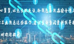 冷钱包的钱转出流程主要涉及安全性和步骤的明