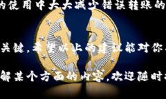 在使用数字钱包进行转账时，出现转错钱包的情