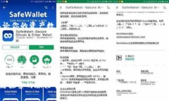    区块链钱包助记词专家独家揭秘：保护你的数