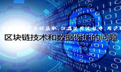 在谈论TP钱包之前，让我们先理解一些常见的术语。TP钱包（TrustPoint Wallet）是一个多功能的区块链钱包，特别设计用来支持公链资产的存储与管理。它的冷钱包特性意味着它不是常常与互联网连接，因而能提供更高的安全性。

### 什么是公链？

公链（Public Chain）是一种开放的区块链网络，任何人都可以在其上进行交易或使用其服务。与私链和联盟链不同，公链没有中心化的控制，是完全去中心化的。这种设计使得公链非常透明，用户可以随时查看链上的所有交易记录。

### 冷钱包与热钱包的区别

在讨论TP钱包的时候，理解冷钱包与热钱包的区别是非常重要的。热钱包是指在线钱包，通常与互联网连接，适合频繁交易使用；而冷钱包则是离线存储，安全性更高，适合长期存储资产。

### TP钱包的优势

1. **安全性**：作为冷钱包，TP钱包具有更高的安全性。它能够有效防止黑客攻击，保护用户的数字资产。
2. **多种货币支持**：TP钱包支持多种主流公链资产，让用户可以在一个平台上管理多种数字货币。
3. **用户友好的界面**：TP的钱包界面设计简洁，即使是新手也能轻松上手。

### 如何使用TP钱包？

1. **下载与安装**：首先在官方网站或者应用商店下载TP钱包应用，按照提示完成安装。
2. **创建钱包**：打开应用后，选择“创建新钱包”，设置安全密码，并备份助记词，以防丢失。
3. **添加资产**：在钱包中添加你想要管理的公链资产，支持多种类型的数字货币。

### TP钱包的安全秘诀

在使用TP钱包过程中，有一些安全秘诀可以帮助你更好地保护你的数字资产。

#### 1. 定期备份助记词

助记词是你恢复钱包的唯一钥匙，一定要定期备份并保存在安全的地方。使用纸质备份，避免存储在电子设备上。

#### 2. 设置强密码

设置一个强密码，而不是简单常见的123456或abcdef。包含字母、数字及特殊字符的组合，会更难被猜到。

#### 3. 防范钓鱼攻击

在使用TP钱包时，务必确认你访问的网站是否是官方的，谨防钓鱼攻击。查看链接以及网站的安全认证，确保安全。

### TP钱包与其他钱包的对比

与其他冷钱包或热钱包相比，TP钱包的易用性和安全性颇受用户喜爱。

|          特性          | TP钱包 | 其他冷钱包 | 热钱包   |
|:----------------------:|:------:|:----------:|:-------:|
|      安全性            |  高   |    高      |  中    |
|      便捷性            |  高   |    中      |  高    |
|      支持的币种        |  多   |    少      |  多    |
|      用户体验          |  优   |    中      |  高    |

### 结论

TP钱包因其安全性、易用性和对多种货币的支持而成为许多用户的首选。作为一个冷钱包，它能有效保护你的数字资产不被盗取。但在使用过程中，用户仍需保持警觉，采取必要的安全措施。希望这些信息对你有所帮助，可以帮助你更好地管理自己的数字资产。

#### 关键词总结

TP钱包, 公链, 冷钱包/guanjianci

专家点评：TP钱包的使用秘诀与安全指南