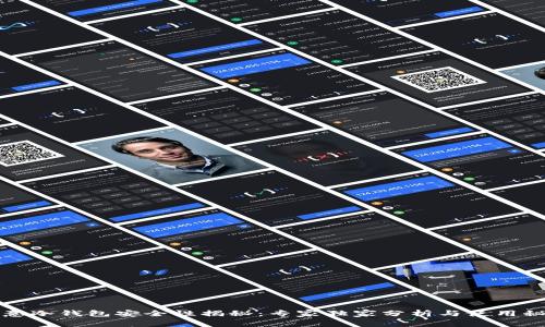 欧意冷钱包安全性揭秘：专家独家分析与使用秘诀