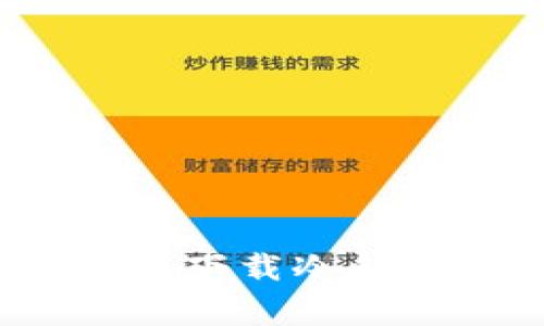 专家揭秘：离线下载冷钱包的独家秘诀