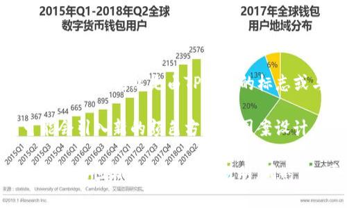 关于TP钱包图标的种类，实际上不同版本和不同界面下的TP钱包可能会有不同的图标设计。一般来说，TP钱包的图标包含了以下几种风格和形式：

1. **基础图标**：这是TP钱包的标准图标，通常以简单的颜色和形状表示。它是用户在手机应用列表中最常见的图标样式。

2. **桌面快捷方式图标**：在一些操作系统中，用户可以将TP钱包的图标放在桌面上，这种图标可能会有一些变化，比如带有阴影效果或者不同的尺寸，以适应桌面环境。

3. **推送通知图标**：当TP钱包发送通知时，图标有时会在状态栏显示。这种图标可能会比较小，但仍然是由TP钱包的标志或与之相关的图形设计而成。

4. **更新版本图标**：随着TP钱包的更新，可能会推出不同风格的图标。例如，某些更新可能会引入新的颜色方案或图案设计。

如果你对TP钱包的具体图标样式有疑问，建议查看官方的帮助文档或者用户指南，以获得最新的图标信息和版本说明。同时，也可以关注应用商店的更新记录，了解最新的图标设计变化。希望这些信息对你有所帮助！