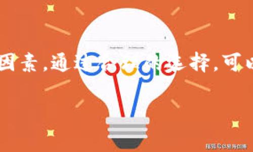    提升安全性与收益：专家揭秘 T P 钱包通道选择独家秘诀  / 

 guanjianci  T P 钱包, 通道选择, 安全策略  /guanjianci 

引言
大家好，今天我们来聊一个非常重要的话题，那就是 T P 钱包的通道选择。随着数字货币的不断发展，T P 钱包已经成为了许多投资者的重要工具之一。但是，如何在众多的通道中做出合适的选择呢？这是个值得深思的问题。

什么是 T P 钱包？
简单来说，T P 钱包就是一个存放和管理数字货币的平台。它像一个电子钱包，可以帮助我们保存比特币、以太坊等各类数字资产。你可以通过它来接收、发送和交易这些数字资产。说真的，拥有一个安全可靠的 T P 钱包是保护你资产的第一步。

T P 钱包通道的重要性
选择合适的通道对于用户至关重要。为什么呢？因为不同的通道会影响到你交易的速度、安全性和成本。选择一个好的通道，可以帮助你最大化收益，降低风险。面对这个复杂的市场环境，了解通道的区别和选择策略尤为重要。

通道类型介绍
在 T P 钱包中，通常可以选择多种通道来进行交易。这些通道主要分为以下几种：
ul
    listrong快速通道：/strong这个类型的通道通常费用较高，但可以在最短的时间内完成交易。如果你急需资金，那么这个通道是个不错的选择。/li
    listrong经济通道：/strong虽然费用较低，但交易时间相对较长。适合对时间没有太多要求的用户，能够节省一些交易成本。/li
    listrong安全通道：/strong这些通道通常在安全性上做得比较好，采用了多重验证机制。但由于额外的安全措施，交易速度可能会慢一些。经常进行大额交易的用户，建议选择这种通道。/li
/ul

如何选择通道？
选择通道是一门学问，涉及到多方面的考量。这里有几个建议，希望能帮助你做出更明智的决定：

h41. 确认自己的需求/h4
在选择通道之前，首先要明确自己的需求。如果你只是偶尔进行小额交易，可以选择经济通道。但如果你经常交易，或者需要快速结算，那么快速通道更为适用。

h42. 考虑安全因素/h4
安全永远是第一位的。记得在选择通道时，最好选择那些有良好安全机制的通道。可以通过查看用户评价、论坛讨论等方式来了解这些通道的安全性。

h43. 比较交易费用/h4
不同通道的交易费用差异很大。一些用户在选择时可能只看到了表面，忘记了长远的考虑。虽然经济通道的费用低，但若需要长期使用，也要考虑效率的问题。

h44. 关注交易速度/h4
交易速度也是非常重要的，你可以根据自己的实际需要选择。如果你需要进行频繁的交易，那速度绝对是个关键。如果你有时间等待，那就可以选择更经济的通道。

通道选择的常见误区
在选择通道的时候，很多用户会陷入一些误区，下面我们一起来看看：
ul
    listrong只看费用：/strong很多人选择通道时只考虑费用的高低，其实安全性和速度同样重要。/li
    listrong随大流：/strong看别人选择哪个通道就跟着选，其实每个人的需求是不同的，应该根据自己的实际情况来选择。/li
    listrong忽略评价：/strong对通道的用户评价和反馈进行忽视，实际上有人使用过的通道，通常比自己只是看资料来的更真实。/li
/ul

总结
总而言之，选择 T P 钱包的通道不是一件简单的事情。我们需要综合考虑自己的需求、安全性、费用和交易速度等多方面的因素。通过合理的选择，可以大大提高你的交易效率，最大化安全性，保障利益。希望大家都能从今天的内容中获得一些启发，选择到最适合自己的通道。

说真的，希望我的这些分享能够帮助到你。如果你有其他关于 T P 钱包的问题，欢迎随时进行讨论！