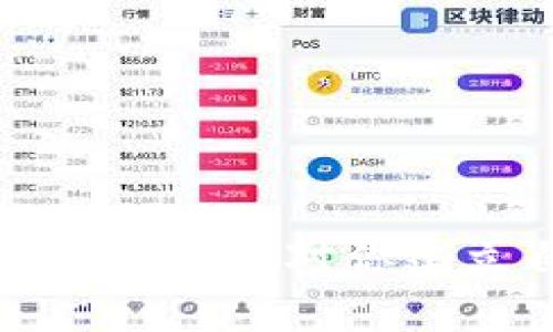 建立冷钱包（Cold Wallet）是一种确保数字货币安全的有效方法，尤其是当你不打算频繁交易时。冷钱包与热钱包（Hot Wallet）不同，它不连接到互联网，减少了被黑客攻击的风险。下面，我将详细介绍如何建立冷钱包的步骤和注意事项。

什么是冷钱包?
冷钱包是指不与互联网连接的钱包，用于长期存储数字资产。在数字货币的世界里，安全性至关重要。利用冷钱包，可以降低被盗和丢失的风险。一般来说，冷钱包包括硬件钱包、纸钱包等。

为什么选择冷钱包?
选择冷钱包的原因有很多。首先，冷钱包显著提高了资产的安全性。其次，对于长期投资者来说，冷钱包是一个理想的选择，因为这些用户不需要频繁进行交易。最后，冷钱包的创建过程通常比较简单，用户只需要进行一些基本的步骤，就能安全地存储他们的加密货币。

如何建立冷钱包?
建立冷钱包的步骤如下：

h4步骤1: 选择冷钱包类型/h4
冷钱包主要有两种类型：硬件钱包和纸钱包。硬件钱包是专门设计用于存储加密货币的设备，通常会提供额外的安全性和用户友好的界面。而纸钱包则是一个物理纸张，上面记录着你的私钥和公钥。选择哪种类型的钱包取决于你的需求和技术水平。

h4步骤2: 准备必要工具/h4
如果你选择硬件钱包，首先要购买一个知名品牌的硬件钱包设备，比如Ledger或Trezor。确保从官方或可靠的渠道购买，避免假冒产品。如果选择纸钱包，可以去相关网站生成你的纸钱包，比如“bitaddress.org”。

h4步骤3: 设置硬件钱包/h4
对于硬件钱包的使用，你需要按照以下步骤进行设置：
ul
    li将硬件钱包与电脑连接并下载制造商提供的软件。/li
    li创建一个新钱包，通常需要设置一个 PIN 码，这样可以保护你的钱包安全。/li
    li记录下你的恢复短语（Recovery Phrase），这是一组助记词，用于恢复钱包。/li
/ul

h4步骤4: 生成纸钱包/h4
如果你选择纸钱包，进入生成钱包的网站后，确保你在一个安全的环境中生成它，最好是在离线状态下。生成过程中，网站会创建一个包含公钥和私钥的地址。打印出来，并妥善保管，不要让别人看到。

h4步骤5: 转移资产/h4
在冷钱包设置完成后，接下来的步骤就是将你的数字资产转移到冷钱包中。你需要从你的热钱包或交易所提取资金，输入你的冷钱包地址，确认交易。

使用冷钱包的安全注意事项
使用冷钱包时，有几个安全事项需要特别注意：
ul
    li保持恢复短语和私钥的安全，不要将其存储在网上或云端。/li
    li如果使用纸钱包，务必将其储存于一个安全的地方，防止意外丢失或被盗。/li
    li定期检查你的冷钱包和相关安全设置，以确保没有任何安全漏洞。/li
/ul

总结
建立冷钱包是保护你数字资产的重要一步。无论是通过硬件钱包还是纸钱包，冷钱包都能为你提供额外的安全防护。希望这篇文章能对你建立自己的冷钱包有所帮助。如果你还有任何疑问，不妨在评论区留言，我们一起探讨哦！