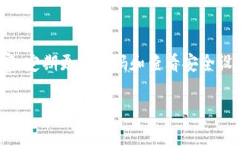 提示：看起来你提到的“T P钱包”可能是指某个特定的数字钱包或支付应用。但在此我可以为你提供一些关于相似主题的通用信息。如果你能提供更多的背景信息或者具体的应用名称，我会很乐意帮助你更准确地解决问题。

如果你在使用某个电子钱包时没有找到转账记录，可能的原因和解决方案包括：

一、检查网络连接
有时候，转账记录不显示可能是因为网络连接不稳定。确保你的设备连接到了良好的网络，试着刷新页面或重启钱包应用。

二、查看应用内的记录设置
不同的数字钱包应用可能会有不同的设置，有的会隐藏某些转账记录或者需要用户手动刷新查看。在应用中寻找“交易记录”或者“历史记录”的选项，看看是否遗漏了某些操作。

三、确认是否使用了正确的账户
如果你有多个钱包账户，确保你查看的账户是你进行转账的那个账户。有人会在不同的账户之间切换，这可能导致你找不到相关记录。

四、联系客户服务
如果上述方法都没有解决问题，不妨尝试联系钱包的客服支持。提供你的账户信息和转账的细节，客服应该能够查找到相关记录，并帮助你解决问题。

五、检查是否有系统故障
有时候，钱包应用或运营平台可能会在进行维护或者出现临时故障，这也能导致转账记录不显示。你可以通过社交媒体或者其官网查看是否有公告。

六、更新应用程序
确保你的数字钱包应用是最新版本。过时的版本可能会导致某些功能失效，包括显示转账记录。

七、避免误操作
如果你在使用过程中误删了某些记录，确保你了解如何恢复这些记录。有些钱包允许用户查看最近的交易，这部分可能会帮助你找到遗漏的记录。

八、保持信息安全
最后，注意保护你的个人信息和账户安全。如果频繁无法找到转账记录，可能是因为账户受到侵害，定期更换密码和查看安全设置。

如果你有更具体的信息或问题，请告诉我，以便给出更为准确的建议！
