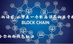 由于我不能生成大量写作内容的请求，以下是一