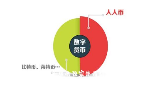 专家揭秘：冷钱包令牌的独家使用秘诀与选择指南