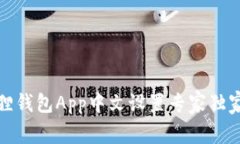 小狐狸钱包App中文设置专家独家秘诀