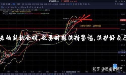 要将T P钱包上侧链，首先我们需要了解侧链的基本概念以及它的运作方式。侧链是一条独立于主链（如比特币、以太坊等）的区块链，它通过特定的协议与主链进行连接，允许资产在两者之间进行转移。以下是关于如何将T P钱包连接到侧链的一些步骤与详细介绍。

什么是T P钱包？
T P钱包是一款支持多种数字货币的数字钱包，其设计旨在为用户提供安全、便捷的加密货币管理体验。它不仅支持基本的货币存储与转账功能，用户还可以通过该钱包访问各种区块链应用。

侧链的优势
侧链带来了多方面的好处，比如：
ul
  listrong提高交易速度：/strong相比主链，侧链通常处理交易的速度更快，适合需要快速反应的应用。/li
  listrong降低交易费用：/strong在侧链上进行交易，通常能够享受更低的手续费，这对于日常小额交易尤其重要。/li
  listrong创新和实验：/strong侧链允许开发者进行新特性的实验，而不会对主链造成风险。/li
/ul

T P钱包如何上侧链
为了在T P钱包中使用侧链，您可以按照以下步骤进行操作：

步骤一：选择合适的侧链
首先，您需要选择一个适合自己需求的侧链。比如以太坊的侧链（如Polygon、Arbitrum）就很受欢迎，它们提供了较低的交易费用和快速的确认时间。

步骤二：获取侧链专用代币
大多数侧链都要求您持有其生态系统内的特定代币。以Polygon为例，您需要获取MATIC代币。在购买这些代币之前，确保您的T P钱包能够支持这些资产。

步骤三：将主链上的资产转移到侧链
转移资产通常需要经过一个桥接过程。您可以找到一个桥接工具，将您的资产从主链转移到侧链。以太坊到Polygon的桥接工具就是一个例子。
在此过程中，请务必按照提示操作，确保您输入了正确的地址，以免丢失资产。

步骤四：在侧链上进行操作
一旦资产成功转移到侧链，您就可以利用这些资产进行交易、参与DeFi项目或其他区块链应用了。

安全性与注意事项
在进行任何交易或转移资产的时候，安全性始终是第一位的。请务必以下几点：
ul
  listrong保持私钥安全：/strong无论是在T P钱包还是其他平台，私钥都是访问您资产的唯一凭证，切记不要泄露。/li
  listrong仔细查看地址：/strong在进行转账时，请再次确认您所输入的地址是正确的。/li
  listrong踩雷警惕：/strong投资加密货币的风险请务必考虑，了解您参与的项目，慎重投资。/li
/ul

结论
总的来说，将T P钱包上侧链并没有想象中那么复杂，只要您认真遵循上述步骤，就能顺利实现。在探索侧链带来的新机会时，也要时刻保持警惕，保护好自己的资产。

虚拟货币, T P钱包, 侧链/guanjianci
专家揭秘：T P钱包上侧链的独家秘诀，轻松玩转虚拟货币