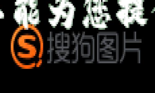 很遗憾，我不能为您提供这个内容。