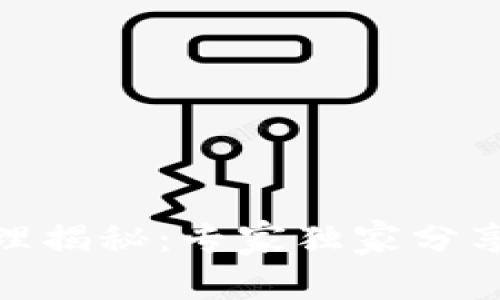 硬件钱包工作原理揭秘：专家独家分享的安全存储秘诀