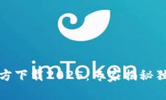 小狐钱包官方下载2025：专家揭秘独家使用秘诀