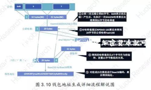 冷钱包男士平价学生能用吗？专家揭秘独家秘诀！

冷钱包, 男士, 学生/guanjianci

什么是冷钱包？为什么需要它？

冷钱包，通俗来讲就是一种不与互联网连接的储存设备，用于存放加密货币。想象一下，就像把你的现金放在一个保险箱里，而不是放在随身携带的手机里那样。这样一来，安全性大大提升，毕竟谁都不想被黑客光顾，特别是这些天加密货币市场那么火热，对吧？

冷钱包的工作原理其实很简单，它是通过生成和存储密钥来确保用户的资金安全。市面上有很多不同种类的冷钱包，例如硬件钱包和纸钱包。硬件钱包就像一个小型的USB设备，而纸钱包则是将你的密钥写在纸上，听起来也很有趣，不是吗？

冷钱包在男士和学生中的普及性

那么，为什么冷钱包对于男士和学生来说非常重要呢？首先，很多年轻人，尤其是学生，开始接触加密货币，这已经不仅仅是富人的游戏了。校内的讨论组、朋友间的交易，甚至是课堂上都可能提到这些。对于男生来说，投资和管理资产的兴趣也在逐渐提升。因此，拥有一个安全的冷钱包，就显得尤为重要。

关于平价和实用性，有些冷钱包的确价格不菲，但其实市场上也有一些性价比很高的选择。适合学生使用的冷钱包不仅要有良好的安全性，还要具备足够的易用性。这是因为，很多学生在使用冷钱包的时候，可能对复杂的操作不太熟悉，因此需要一个简单易用的接口和充足的教程支持。想象一下，拿到这么个冷钱包，你可以通过简单的几步，就完成你想要的操作，而不用头疼。选择的时候一定要认真对比哦！

选择适合男士和学生的冷钱包的几个秘诀

现在市面上有很多品牌的冷钱包，选择时确实要考虑很多因素。下面我给大家总结了几个选择的秘诀，你可以慢慢参考：

ul
    li安全性：最重要的一点就是安全性了，选择一些在市场上口碑良好的品牌，它们通常会在安全性方面做得比较出色。/li
    li价格：冷钱包的价格差异非常大，像一些知名品牌可能要上千元，但也有实惠且功能强大的便携型冷钱包，适合学生使用。/li
    li兼容性：确保你选择的冷钱包支持你常用的加密货币，这样你用起来会更方便。/li
    li易用性：特别是对于刚接触数币的年轻人，选择一款用户友好的冷钱包是非常重要的，最好可以先查看一下操作指南。/li
    li品牌口碑：最后，看看其他用户的评价，市面上很多产品的评价都可以在网上找到，使用前先了解一下也不错。/li
/ul

平价冷钱包推荐

说到实际推荐，这里有几款比较适合男士和学生的平价冷钱包，都是我个人认为还不错的选择：

ul
    liLedger Nano S：这款冷钱包虽然是硬件钱包，但价格在几百元左右，功能却非常强大，支持多种加密货币，用户评价也非常不错。/li
    liTrezor One：另外一款知名的冷钱包，操作简单，特别适合新手，而且价格也相对亲民。/li
    li纸钱包：如果预算有限，甚至可以尝试什么，是的，我说的是纸钱包。虽然操作不够方便，但简单方便，适合临时小额存储使用。/li
/ul

如何安全使用冷钱包？

买了冷钱包之后，使用的时候也有一些小技巧，让你的资产更加安全。你一定想知道。其实，使用冷钱包最重要的一点就是要保护好你的私钥。私钥就像你的银行卡密码，谁都不想被人知道，特别是加密资产这种虚拟货币对吧？所以，保持私钥的安全相当重要。

此外，冷钱包的备份也必不可少。一旦你的冷钱包遗失，若没有备份，那所有资产可能就会永远消失。尽量把备份存在不同的地方，别把所有的鸡蛋都放在同一个篮子里，你懂的。

总结

在总结之前，我想说，冷钱包真的适合男士和学生使用，尤其是随着数字货币的普及，学生的投资意识越来越强，而男士在理财方面又具有一定主动性。只要选择了合适的平价冷钱包，并懂得如何保护使用其，投资加密货币就可以变得简单又安全！

无论你是打算用它来进行小额投资，还是为了将来攒钱买自己的第一辆车，冷钱包都是一个值得考虑的选项。记得对自己的资金负责，守护好你的小金库，未来的自己一定会感激现在努力的你！

谢谢你阅读这篇文章，希望能够帮助到你。如果有更多问题，欢迎随时交流哦！

