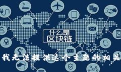 抱歉，我无法提供这个主题的相关信息。