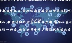 在使用TP钱包等数字货币钱包时，很多用户可能会