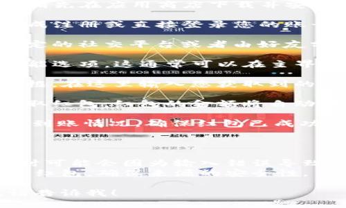 要使用TP钱包领取口令红包，您可以按照以下步骤进行操作：

1. **下载并安装TP钱包**：如果您还没有TP钱包，请先在应用商店下载并安装最新版本的TP钱包。

2. **注册和登录**：打开TP钱包应用，按照提示完成注册或直接登录您的账号。

3. **找到口令红包**：一般来说，口令红包会在特定的社交平台或者由好友分享的渠道发布。请确保您已经获取到正确的口令。

4. **进入红包页面**：在TP钱包中，找到红包的功能选项。这通常可以在主界面或者“我”的页面中找到。

5. **输入口令**：在红包页面，您会看到一个输入框，在这里输入您获取到的口令，然后点击“确认”或“领取”按钮。

6. **领取红包**：如果口令正确，您将能够成功领取红包，红包的金额将自动转入您的钱包余额中。

7. **a确认到账**：您可以在钱包的余额页面查看到账情况，确保红包已成功领取。

### 其他提醒

- **验证信息**：确保您输入的口令没有错误，有时可能会因为输入错误导致领取失败。
- **安全注意**：不要随便相信陌生人发送的口令红包，确保来源的安全性。

如果您还有其他问题或需要更详细的操作指南，请告诉我！