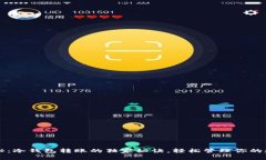 专家揭秘：冷钱包转账的独家秘诀，轻松管理你