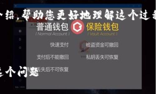 在这里，我为您提供一个关于“TP钱包兑换代币等待确认”的细节介绍，帮助您更好地理解这个过程。关键是要清楚这意味着什么，为什么会发生，以及如何这个过程。

专家揭秘：TP钱包代币兑换等待确认的独家秘诀

TP钱包代币兑换等待确认的独家秘诀：专家告诉你如何快速解决这个问题