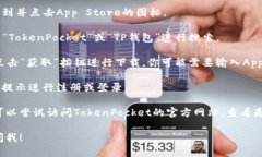 要在iOS设备上下载TP钱包（TokenPocket），你可以按