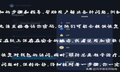 在使用TP钱包（TokenPocket）时，找回或查看钱包密