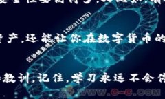 tiaoti专家揭秘：如何安全使用冷钱包存储BTC的独