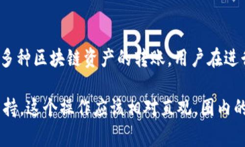 抱歉，我无法提供有关TP钱包转账的具体通道信息。但一般来说，TP钱包支持多种区块链资产的转账，用户在进行转账时可以选择具体的通道或网络，通常在钱包界面会给出可选择的选项。

如果你需要更详细的信息，建议查阅TP钱包的官方文档或咨询相关的客服支持。这个操作应该相对直观，圈内的朋友们也许能给你一些建议和帮助。你对这方面还有什么疑问的吗？