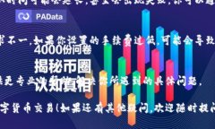 关于“TokenPocket无法交易”的问题，可能是由多种