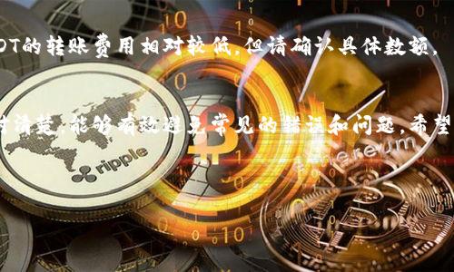 将TP钱包中的USDT（通常简称为“U”）转移到火币交易所，可以按照以下步骤进行操作。请注意，这个过程涉及数字资产的转移，务必确保每一步都正确无误，以避免任何潜在的损失。

### 步骤一：准备工作
在进行转账之前，首先要确认你的TP钱包和火币交易所账户都已创建并完成了身份验证。确保你的TP钱包中拥有可用于转账的USDT，并且在火币交易所中已经启用USDT的充值功能。

### 步骤二：获取火币平台的USDT充值地址
进入火币交易所，登陆你的账户，找到“钱包”或“资产”栏目。在这里，找到USDT的充值选项，点击后会显示你的USDT充值地址。复制这个地址，确保地址的准确性，因为任何错位都可能导致资产丢失。

### 步骤三：进入TP钱包
打开你的TP钱包应用，确保你的钱包中有足够的USDT。切换到USDT的管理页面，在这里你会看到“发送”或“转账”的选项。

### 步骤四：发起转账
在TP钱包中，点击“发送”或者“转账”。在收款地址栏中粘贴你刚刚从火币那里复制的USDT充值地址。然后，输入你希望转账的USDT数量。

### 步骤五：确认交易信息
在提交转账之前，仔细核对一下交易信息，确保充值地址和转账金额没有错误。确认无误后，继续进行转账，TP钱包可能会要求输入密码或其他安全验证。

### 步骤六：查看转账状态
完成转账后，你可以在TP钱包查看交易记录，确保交易已经成功发送。然后，回到火币交易所的“资产”页面，查看USDT是否已经到账。一般情况下，转账会在几分钟内完成，但在区块链网络拥堵的情况下可能需要更长时间。

### 常见问题解答
在进行USDT转账过程中，用户常常会遇到一些问题。下面是一些常见问题的解答，帮助你更顺利地操作。

#### h41. 如果转账失败了怎么办？/h4
如果你的转账没有成功，首先检查TP钱包中的交易记录，看是否已经成功发起。如果交易已经进行但没有到账，请耐心等待，区块链交易有时可能需要时间。如果长时间没有到账，可以联系火币的客服或查看相关的区块链查询工具，使用交易ID查看转账状态。

#### h42. 如何确保转账安全？/h4
为了确保转账安全，强烈建议只使用官方渠道获取的地址，并确认地址的正确性。在进行大额转账之前，可以先尝试转账少量USDT来确保流程正常。

#### h43. 转账手续费是多少？/h4
TP钱包和火币交易所通常都可能会收取一定的手续费，具体费用可以在各自的平台上查看。一般来说，USDT的转账费用相对较低，但请确认具体数额。

### 总结
将TP钱包中的USDT转账到火币交易所其实并不复杂，只需仔细按照上述步骤操作即可。确保每一步都核对清楚，能够有效避免常见的错误和问题。希望这些信息能帮助到你，让你的数字货币交易更加顺利！

### TP钱包,火币交易所,USDT转账/guanjianci 

如果有进一步的问题或需要更多具体的信息，别犹豫，欢迎随时询问！
