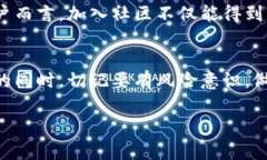 TP钱包挖矿通常是指在TP钱包（Trust Plus Wallet）这