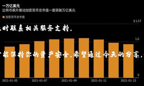 bianoti冷钱包转账记录的专家独家揭秘：保护你的加密资产的秘诀/bianoti
冷钱包, 转账记录, 加密资产/guanjianci

什么是冷钱包？
说到冷钱包，我们得先弄清楚它是什么。冷钱包其实是一种离线存储数字货币的方式，简单来说，就是把你的加密资产保存在没有连接互联网的设备上。这样做的好处就是安全性更高，黑客攻击几乎是不可能的，当然了，在管理和使用上也相对复杂一些。就好比你把你所有的钱放进一个保险箱里，虽然不方便随时取用，但至少你知道它们是安全的。

冷钱包转账记录的重要性
好了，现在大家应该对冷钱包有了初步了解。接下来，我们来聊聊冷钱包转账记录的重要性。为了确保你的加密资产安全，记录每一笔转账是非常必要的。想象一下，如果你连自己的钱都搞不清楚转到了哪，岂不是得不偿失？
在数字货币的世界里，透明性是非常重要的。每次你从冷钱包转账到热钱包（在线钱包），都应该有一个清晰的记录。这不仅能帮助你管理资产，还能在出现问题的时候，提供有效的追踪依据。

冷钱包转账记录的创建与管理
那么，冷钱包的转账记录应该怎么创建和管理呢？首先，确保你使用的是靠谱的冷钱包。有些冷钱包会自动生成转账记录，而有些则需要你手动记录。通常，你可以使用以下几种方式来记录转账：

ul
  listrong区块链查询：/strong每次转账完成后，可以通过区块链浏览器查询交易状态，记录转账的TXID及相关信息。/li
  listrong电子表格：/strong在电脑或云存储中创建一个电子表格，标明每次转账的时间、金额、接收地址等，方便管理。/li
  listrong纸质记录：/strong对于一些注重传统的人来说，简单的笔纸记录也是个不错的选择，重要的是要确保记录保存得当。/li
/ul

冷钱包转账的流程
其实，冷钱包转账的流程并不复杂。简单说，可以分为以下几个步骤：
ol
  listrong准备材料：/strong在进行转账之前，确保你的冷钱包是可用的，且你已经备份了相关密钥和助记词，以防发生意外。/li
  listrong连接热钱包：/strong为了完成转账，首先需要将冷钱包里的数字货币转到热钱包。你需要将冷钱包的私钥导入到热钱包中，切记在连接互联网时要确保设备的安全性。/li
  listrong发起转账：/strong在热钱包中选择“发送”功能，输入接收地址和金额，然后确认转账。/li
  listrong记录转账信息：/strong完成转账后，务必要记录转账的TXID等信息，方便未来查找。/li
/ol

如何确保转账的安全性？
说真的，安全永远是第一位的。很多人在转账的时候，往往忽略了安全问题。这里有几个小秘诀可以分享给大家：
ul
  listrong双重验证：/strong在转账之前，最好开启双重验证功能，无论是冷钱包的管理还是热钱包，都能为你的资产多一层保护。/li
  listrong保持私钥的安全：/strong私钥就是你数字资产的“钥匙”，一定要妥善保管，不要随便分享给别人。/li
  listrong定期检查转账记录：/strong隔一段时间最好去核对一下自己的转账记录，确保没有异常情况。/li
/ul

冷钱包转账的常见问题
在使用冷钱包的过程中，有很多人可能会有一些疑问。下面我们就来解答几个常见的问题：

h41. 为什么是冷钱包，而不是热钱包？/h4
其实冷钱包和热钱包各有利弊。如果你是短期投资者，可能会选择热钱包的灵活性，而长线持有则推荐冷钱包的安全性。用冷钱包就像是将钱存进银行，稳妥且安全。

h42. 转账时间长吗？/h4
转账时间主要取决于区块链的网络状况。如果网络繁忙，确认时间可能会延长，但通常情况下，几分钟到几个小时的时间是比较正常的。

h43. 如果转账失败怎么办？/h4
如果转账失败，首先要检查自己的网络状况及地址是否正确，然后可以在区块链浏览器中查找相关交易记录，看看是否有资金被扣除。如果发现问题，及时联系相关服务支持。

总结
总而言之，冷钱包的转账记录管理虽然可能让人觉得有点繁琐，但它对于保护你的加密资产至关重要。细心记录每一笔转账，合理运用各类工具，这样才能保持你的资产安全。希望通过今天的分享，你能对冷钱包有更深入的理解，也希望你能熟练掌握转账的技巧。只要做到了这些，相信你的加密资产一定能够安全无忧，万无一失！

如果你还有其他关于冷钱包转账的问题，欢迎随时问我哦，咱们一起探讨一下！
