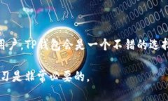 首先，TP钱包是一款数字货币钱包，它可以用来存