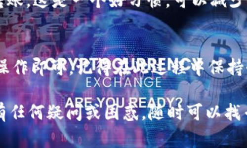 对于将币安（Binance）的BNB转到TP钱包，以下是详细的步骤和注意事项。我们将围绕如何安全、有效地进行这一操作进行介绍。为了确保你能轻松理解每个步骤，我们将尽量使用口语化的表达。

步骤一：准备工作
在开始转账之前，有几个准备工作是必须的。首先，你需要确保自己在币安的账户上有足够的BNB余额。你可以在币安的官网或者APP上查看余额，确认你有足够的金额可供转出。

其次，确保你已经安装了TP钱包，并且已创建好一个钱包。如果你还没有安装TP钱包，可以在应用商店搜索并下载安装。记得设置一个强密码，保护你的数字资产。

步骤二：找到TP钱包地址
在TP钱包中，你需要找到接收BNB的地址。这通常是在TP钱包的主界面中，选择BNB，然后会看到一个“接收”或者“收款”的选项。

点击它后，你会看到一个以“0x”开头的字符串，这就是你TP钱包的地址。确保这段地址是完整的，千万不要随意修改，因为即使多出或少了一个字符，你的转账都可能会失败。

步骤三：转账操作
现在，回到币安平台。在币安的账户中，找到“钱包”选项，然后选择“提现”。在提现页面选择BNB。

在转账页面，你需要输入步骤二中获得的TP钱包地址。然后，输入你想要转账的BNB数量。别忘了检查一下手续费，确保你有足够的BNB余额来覆盖手续费。

步骤四：确认和提交转账
完成上述步骤后，再次检查输入的信息是否正确，尤其是钱包地址。确保没有任何拼写错误，这一步真的很重要。之后，点击“提交”进行转账。

有时候，币安可能会要求你进行二次验证，比如发送短信验证码或邮箱验证码，这是为了保护你的账户安全。

步骤五：查看转账状态
提交转账后，你可以通过币安的“资金记录”来查看转账的状态。通常情况下，转账可能需要几分钟到几小时不等。如果一段时间后没有到账，可以在TP钱包中查看是否有相关的交易记录。

注意事项
最后，值得提醒的是，安全第一！在任何转账操作中，确保只通过官方渠道进行。避免使用第三方工具或者链接，以免遭遇钓鱼骗局。

另外，建议你在首次转账时，先尝试转账少量的BNB，确认无误后再进行更大金额的转账。这是一个好习惯，可以减少意外损失的风险。

总结
将币安的BNB转到TP钱包实际上是一个相对简单的过程，只需要按照上述步骤小心操作即可。记得在此过程中保持耐心，并随时关注转账状态。你会发现，随着对操作流程的了解，你会越来越得心应手。

总的来说，加密资产的转账虽然便利，但安全操作依然是了不起的重要一环。如果你有任何疑问或困惑，随时可以找专业的朋友帮忙，或者参考官方的教程。希望这篇指南能够帮助你顺利完成BNB转账！