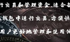 C币数字钱包是用于存储、管理和交易数字货币（